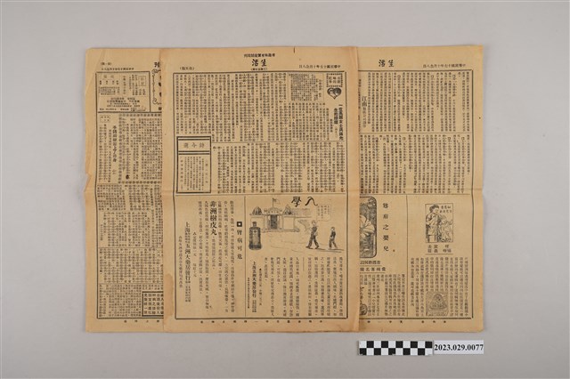 中華職業教育社編輯《生活》第3卷第50期 (共2張)