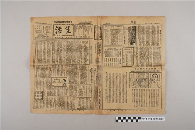 中華職業教育社編輯《生活》第3卷第51期第1-4版 (共2張)