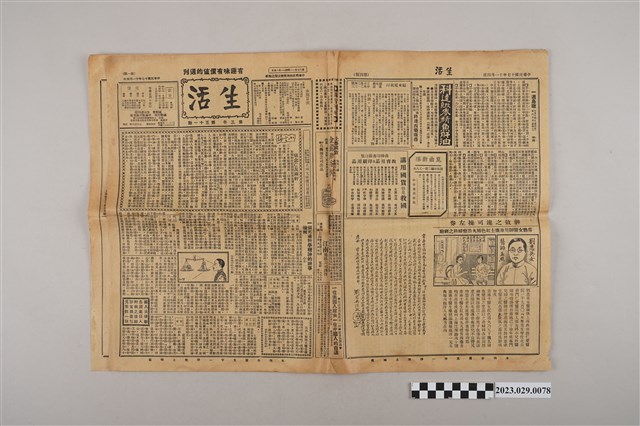 中華職業教育社編輯《生活》第3卷第51期 (共2張)