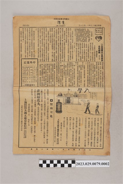 中華職業教育社編輯《生活》第3卷第52期第5、6版 (共2張)