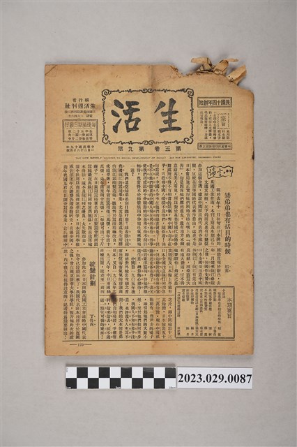 中華職業教育社編輯《生活》第5卷第9期 (共4張)