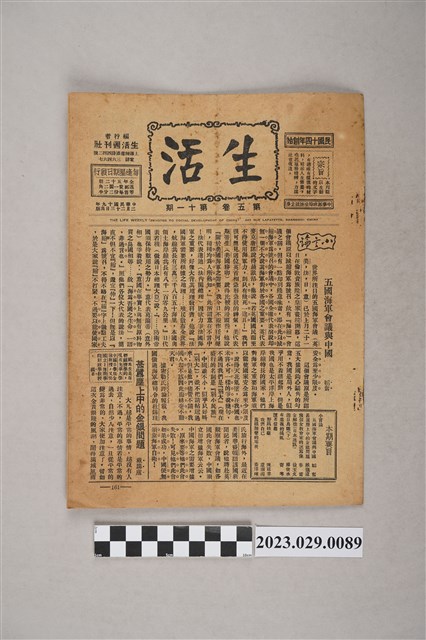 中華職業教育社編輯《生活》第5卷第11期 (共4張)