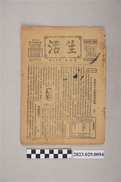 中華職業教育社編輯《生活》第5卷第17期 (共4張)