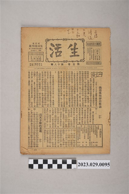 中華職業教育社編輯《生活》第5卷第18期 (共4張)