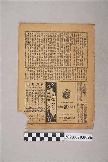 中華職業教育社編輯《生活》散頁 (共2張)