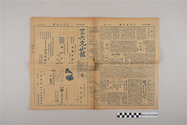 三六九小報社發行《三六九小報》第3號 (共2張)