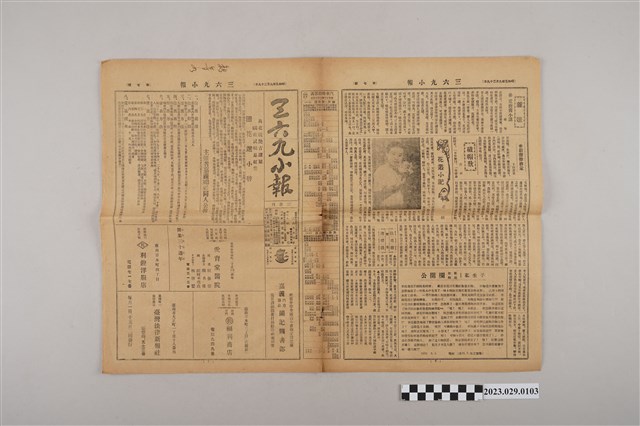 三六九小報社發行《三六九小報》第7號 (共2張)