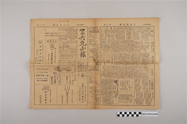 三六九小報社發行《三六九小報》第9號 (共2張)