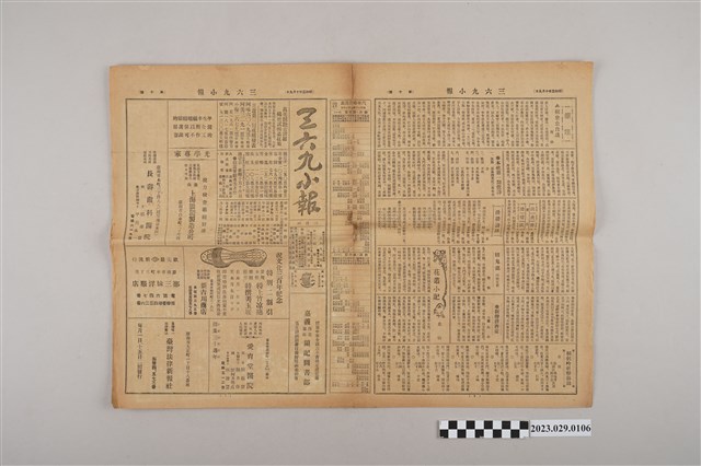 三六九小報社發行《三六九小報》第10號 (共2張)