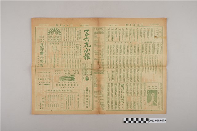 三六九小報社發行《三六九小報》第13號 (共2張)