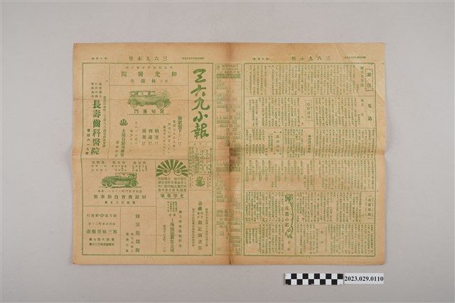 三六九小報社發行《三六九小報》第14號 (共2張)