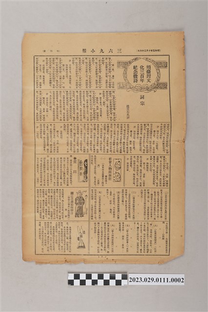 三六九小報社發行《三六九小報》第15號增刊號 (共2張)