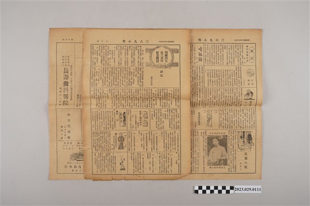 三六九小報社發行《三六九小報》第15號 (共2張)