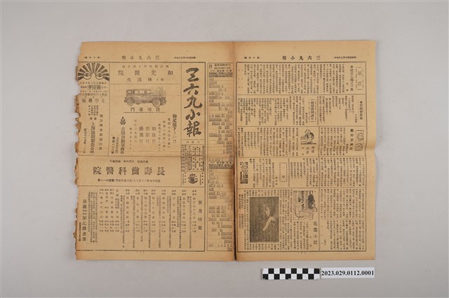 三六九小報社發行《三六九小報》第16號 (共2張)