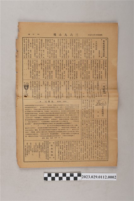 三六九小報社發行《三六九小報》第16號增刊號 (共2張)