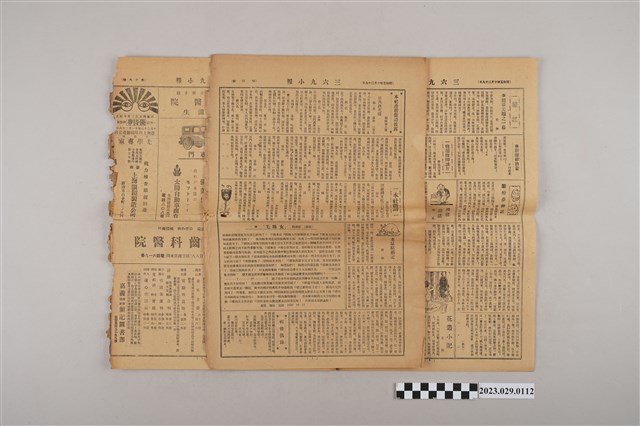 三六九小報社發行《三六九小報》第16號 (共2張)