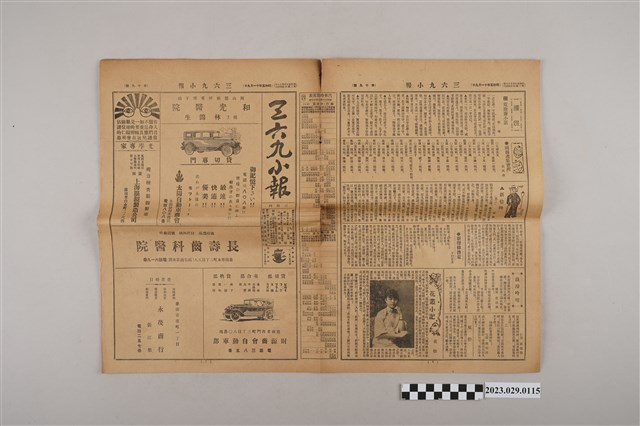 三六九小報社發行《三六九小報》第19號 (共2張)