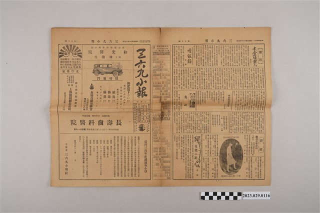 三六九小報社發行《三六九小報》第20號 (共2張)