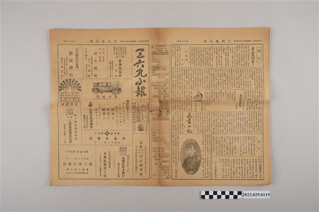 三六九小報社發行《三六九小報》第23號 (共2張)