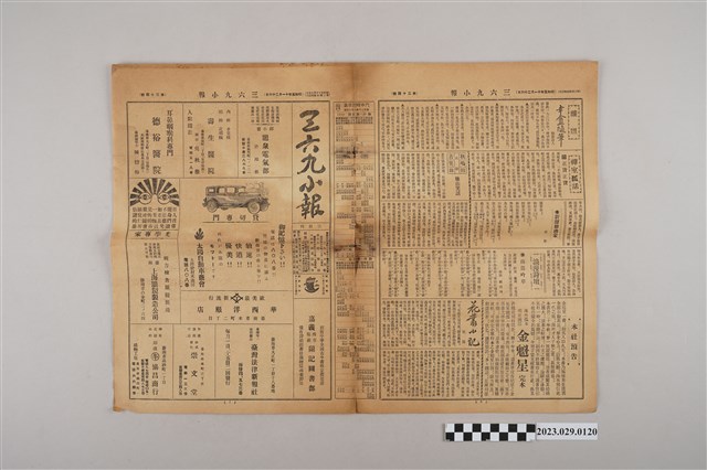 三六九小報社發行《三六九小報》第24號 (共2張)