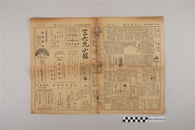 三六九小報社發行《三六九小報》第28號 (共2張)