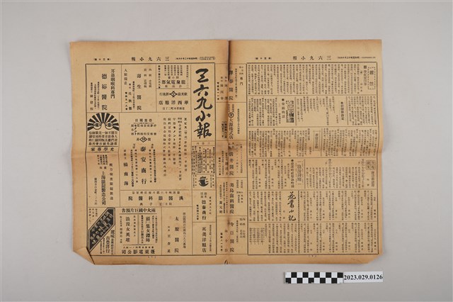 三六九小報社發行《三六九小報》第30號 (共2張)