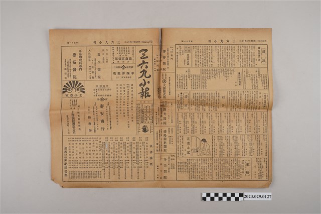 三六九小報社發行《三六九小報》第31號 (共2張)