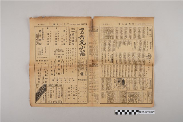 三六九小報社發行《三六九小報》第33號 (共2張)