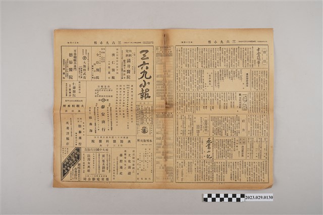 三六九小報社發行《三六九小報》第34號 (共2張)