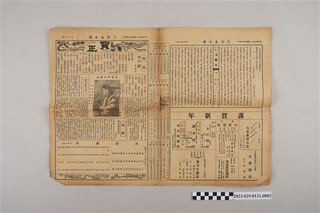 三六九小報社發行《三六九小報》第35號新年增刊號 (共2張)