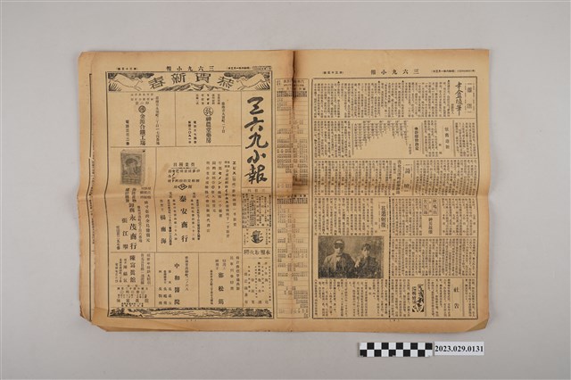 三六九小報社發行《三六九小報》第35號 (共2張)