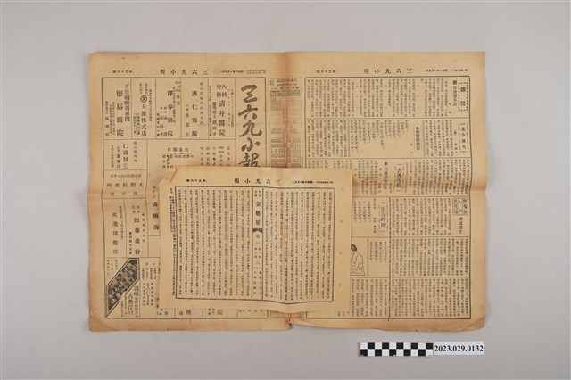 三六九小報社發行《三六九小報》第36號 (共2張)