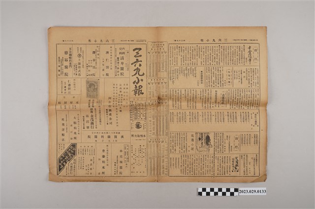 三六九小報社發行《三六九小報》第37號 (共2張)