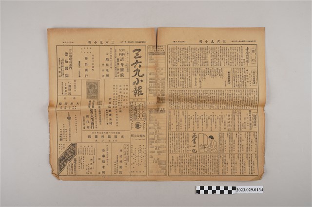 三六九小報社發行《三六九小報》第38號 (共2張)