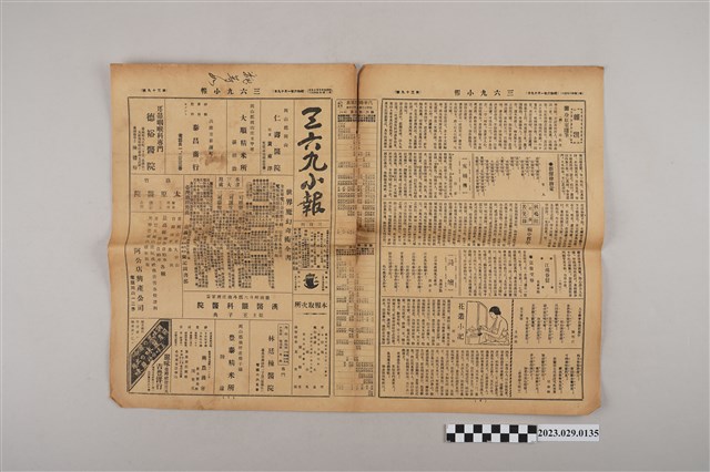 三六九小報社發行《三六九小報》第39號 (共2張)