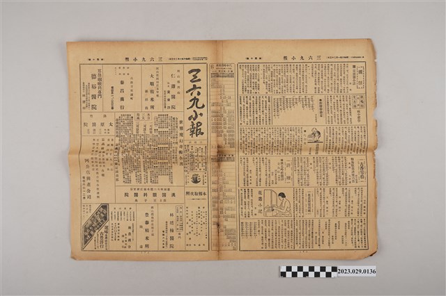 三六九小報社發行《三六九小報》第40號 (共2張)