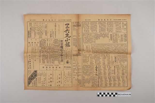 三六九小報社發行《三六九小報》第42號 (共2張)