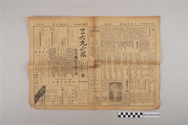 三六九小報社發行《三六九小報》第44號 (共2張)