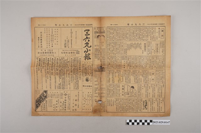 三六九小報社發行《三六九小報》第51號 (共2張)