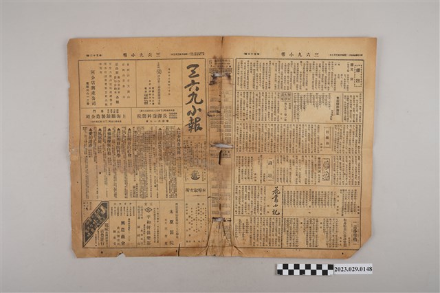 三六九小報社發行《三六九小報》第52號 (共2張)