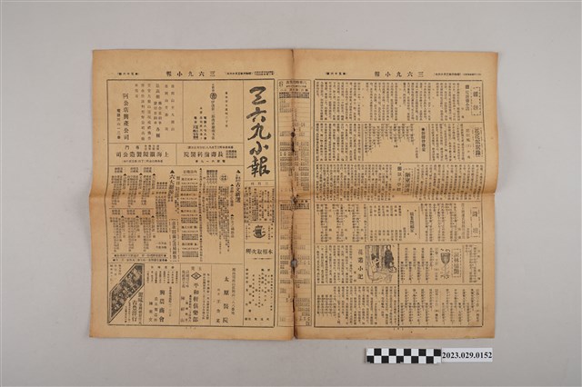 三六九小報社發行《三六九小報》第56號 (共2張)