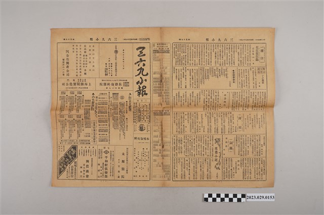 三六九小報社發行《三六九小報》第57號 (共2張)