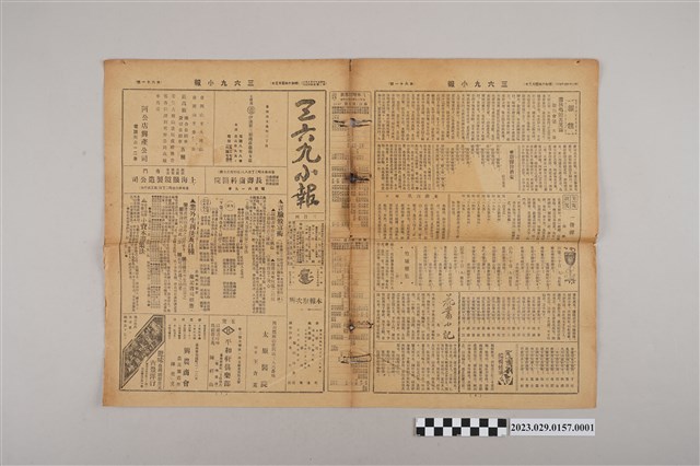 三六九小報社發行《三六九小報》第61號 (共2張)