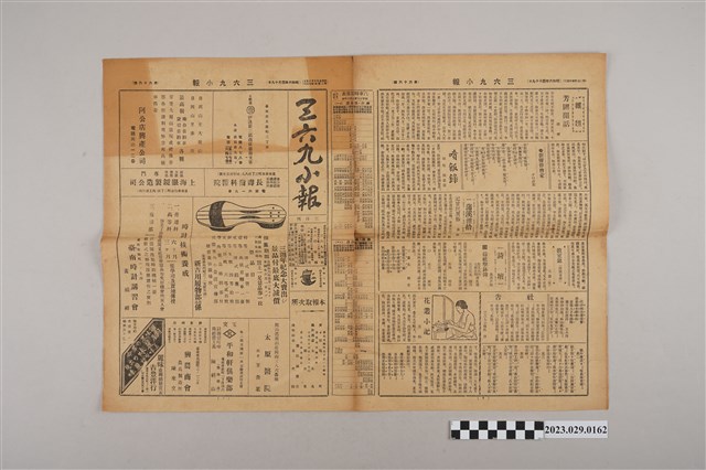 三六九小報社發行《三六九小報》第66號 (共2張)