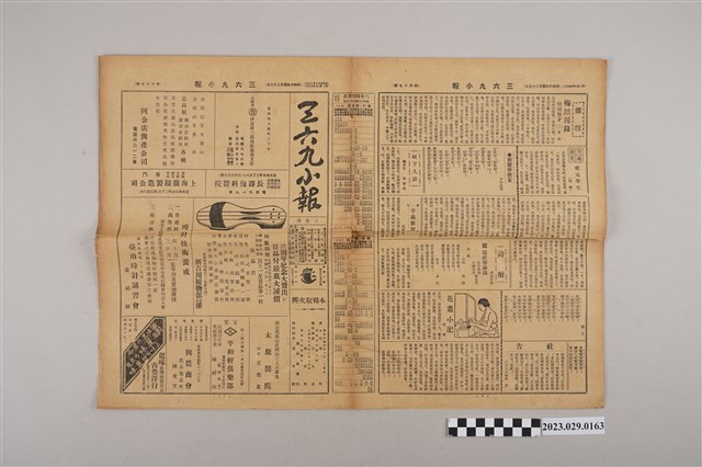 三六九小報社發行《三六九小報》第67號 (共2張)