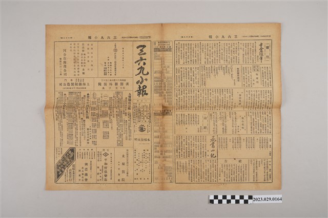 三六九小報社發行《三六九小報》第68號 (共2張)