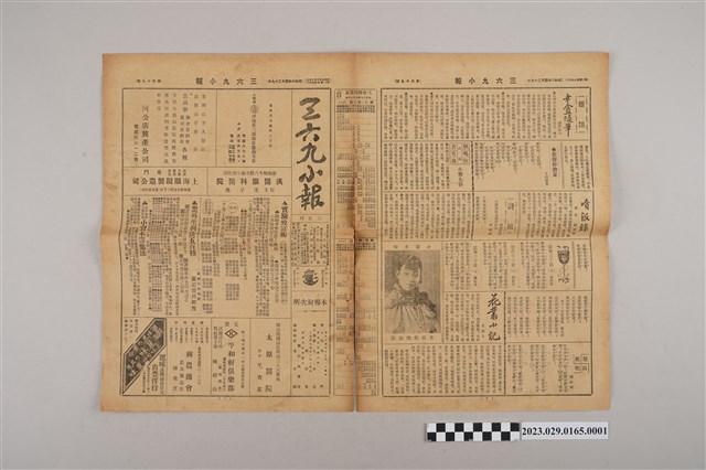 三六九小報社發行《三六九小報》第69號 (共2張)