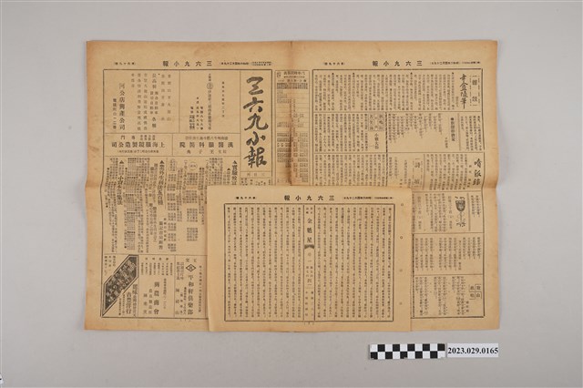 三六九小報社發行《三六九小報》第69號 (共2張)