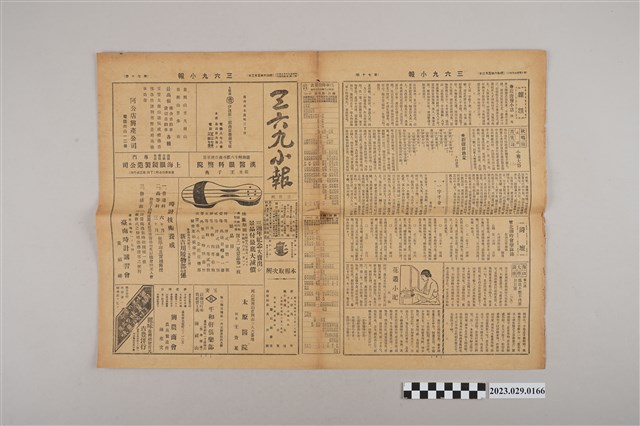 三六九小報社發行《三六九小報》第70號 (共2張)