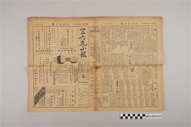 三六九小報社發行《三六九小報》第71號 (共2張)